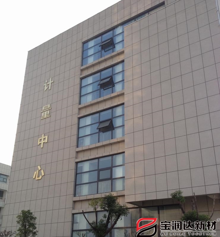 外墻保溫真石漆一體板項目質(zhì)量監督局