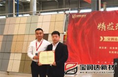 寶潤達新材2018精益生產(chǎn)啟動(dòng)大會(huì )