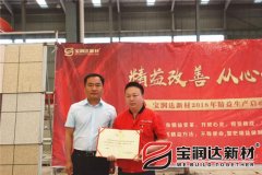 寶潤達新材2018精益生產(chǎn)啟動(dòng)大會(huì )