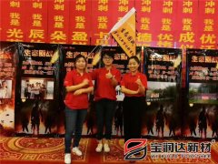 寶潤達參與阿里巴巴中西部生態(tài)圈戰