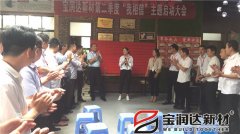 寶潤達第二季度啟動(dòng)大會(huì )圓滿(mǎn)成功