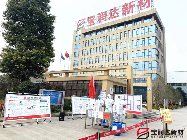 寶潤達復工進(jìn)行時(shí)