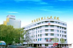 寶潤達外墻保溫一體板應用河南省第三人民醫院